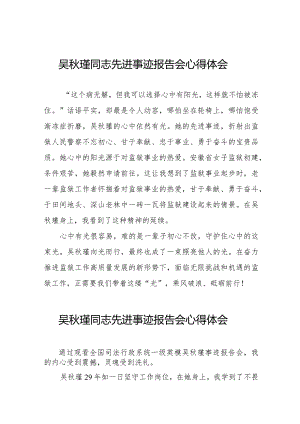 学习吴秋瑾同志先进事迹报告会的心得体会十七篇.docx