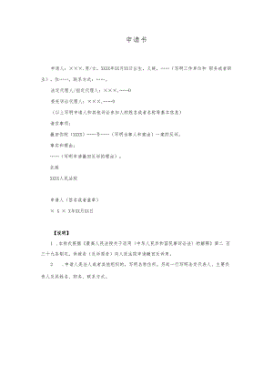 14申请书(申请撤回反诉用).docx