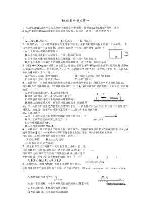 16. 动量守恒定律一.docx