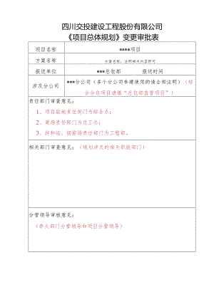总规过程审批表（填表说明）.docx