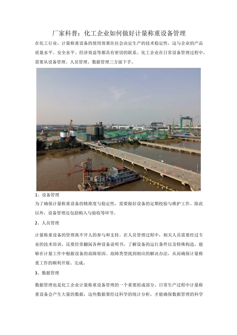 化工企业如何做好计量称重设备管理.docx_第1页