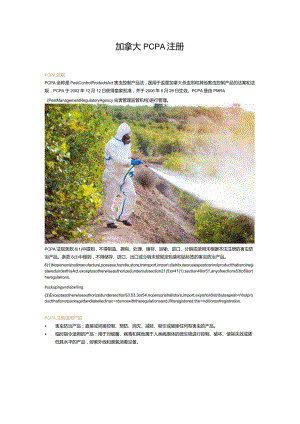 加拿大PCPA注册.docx