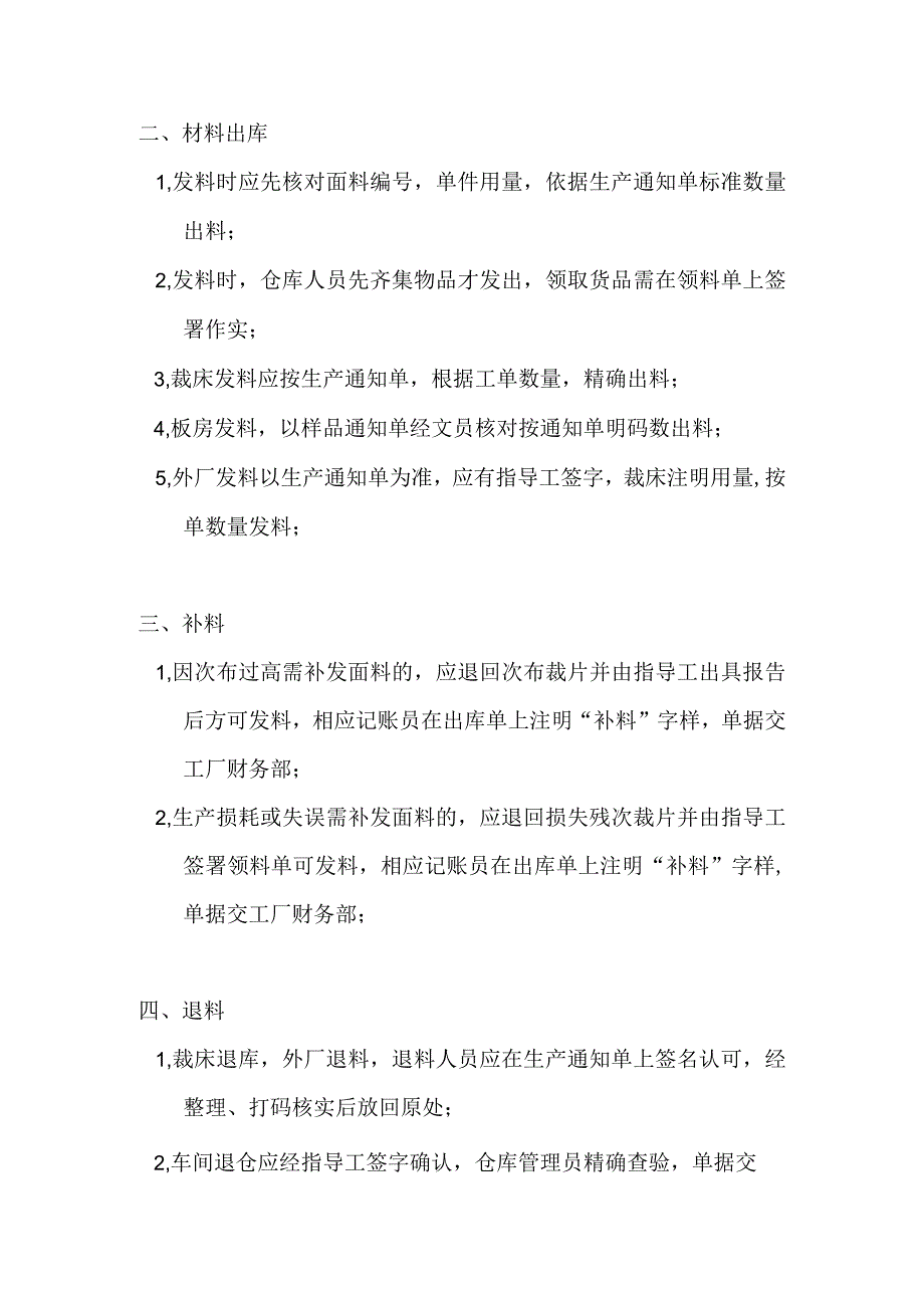 内衣厂面辅料仓管理制度明确面料仓、辅料仓收发流程.docx_第2页