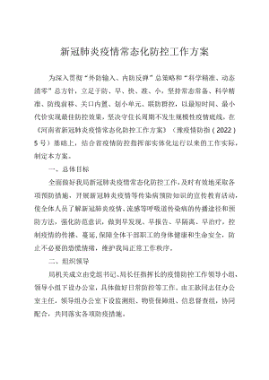 庆祝建党101周年学雷锋党员志愿服务活动方案.docx