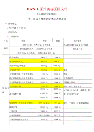 医美整形3月活动政策方案.docx