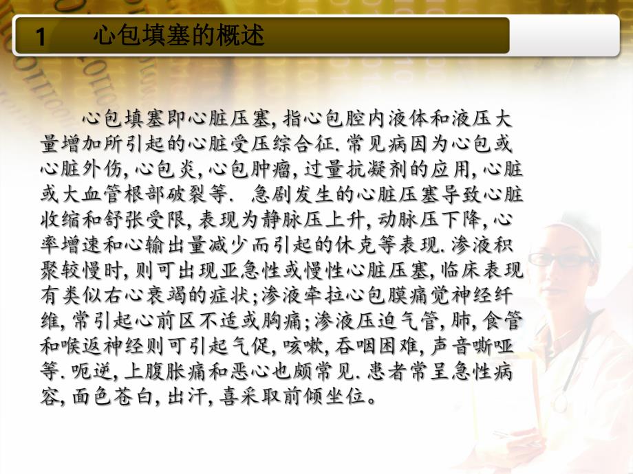 心包填塞护理知识图文.ppt_第3页