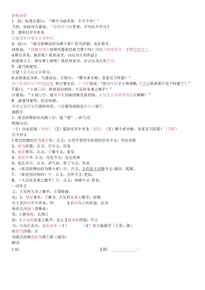 孙权卖油木兰诗 译文文言现象打印.docx