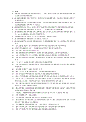 建设工程监理概论.docx