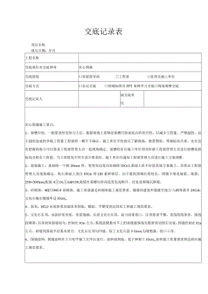 实心围墙(景观绿化硬质） - 绿发.docx