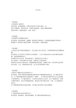 工作礼仪试题答案.docx
