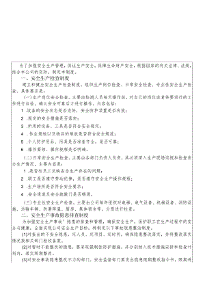 安全生产管理制度.docx