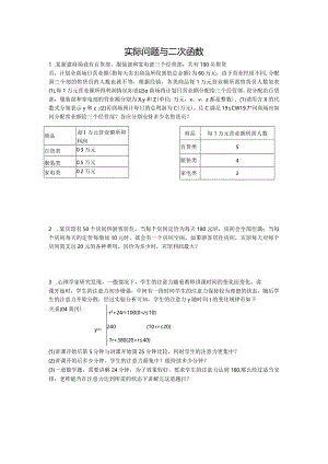 实际问题与二次函数练习题及答案.docx