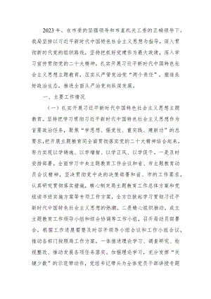 局2023年度党建工作总结.docx