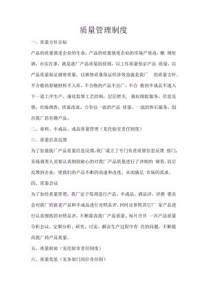 11 质量管理制度.docx