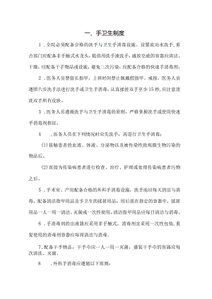 手卫生培训.docx