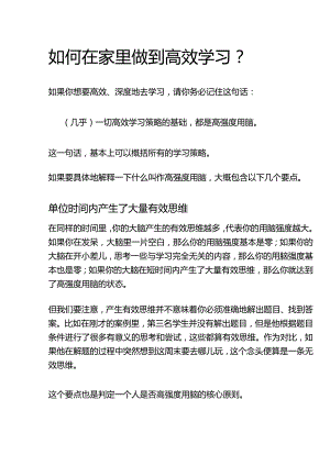 如何在家里做到高效学习.docx