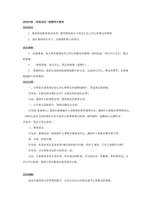 小班语言《我爱笑不爱哭》.docx
