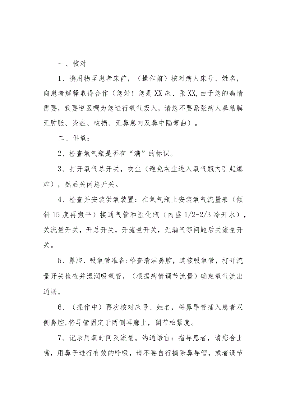优质医养结合示范中心创建资料:医疗仪器设备操作规程.docx_第1页