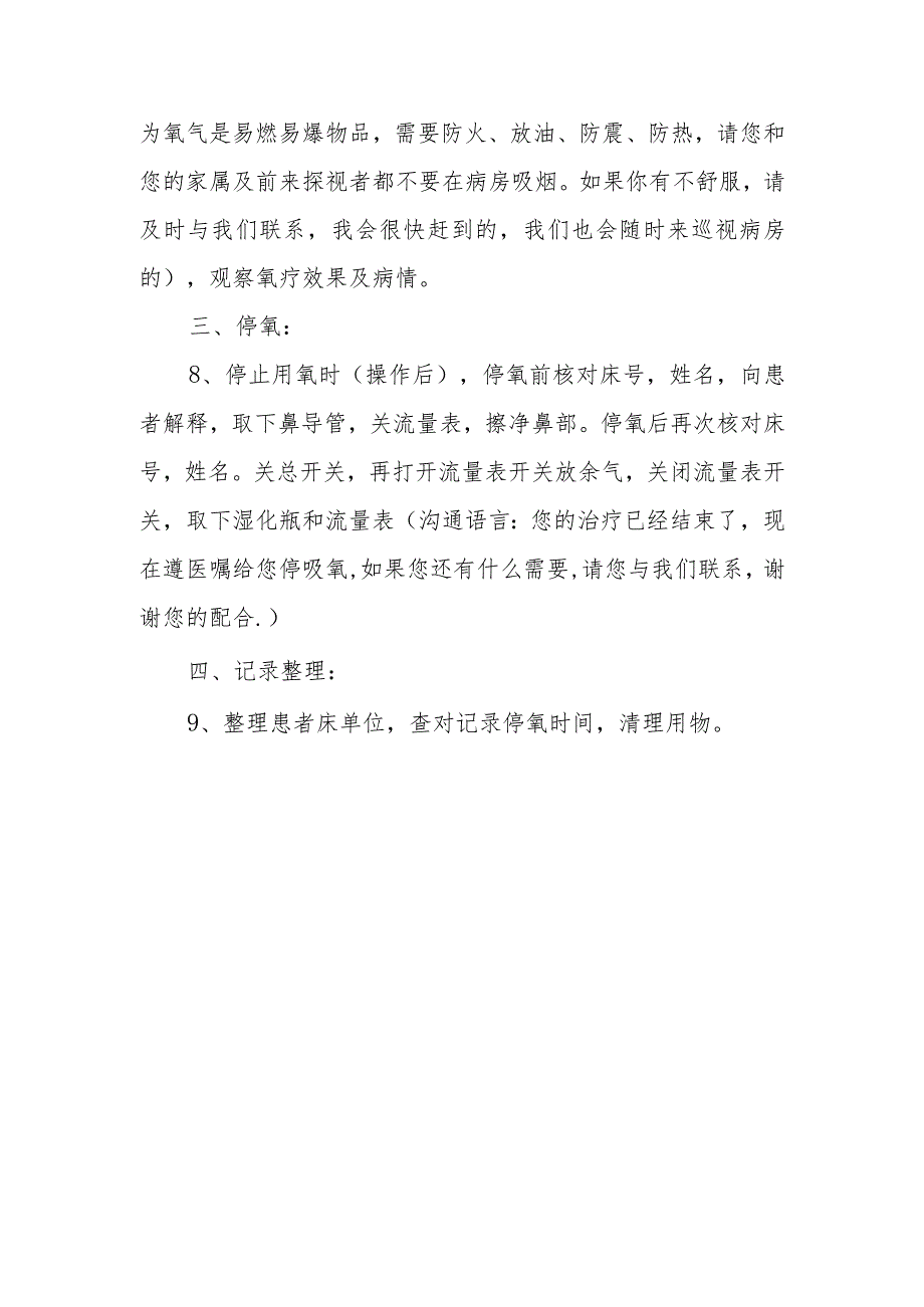 优质医养结合示范中心创建资料:医疗仪器设备操作规程.docx_第3页