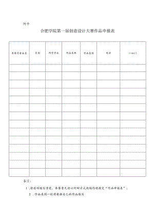 创意设计大赛附件.docx