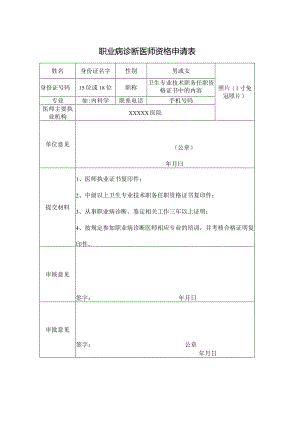 山西省职业病医师样表.docx