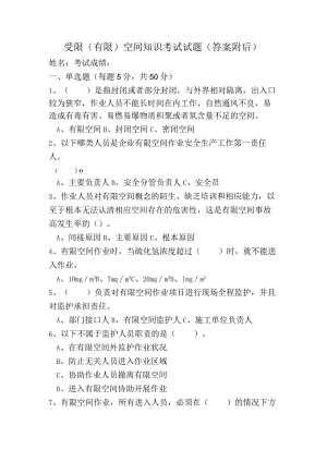 受限（有限）空间知识考试试题及答案.docx