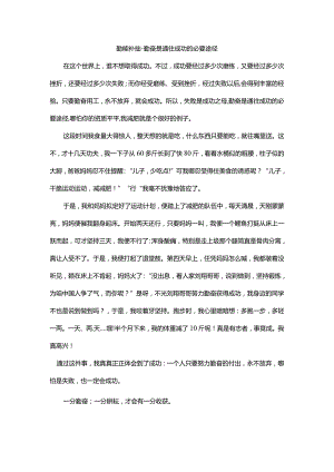 作文模板勤能补拙-勤奋是通往成功的必要途径.docx
