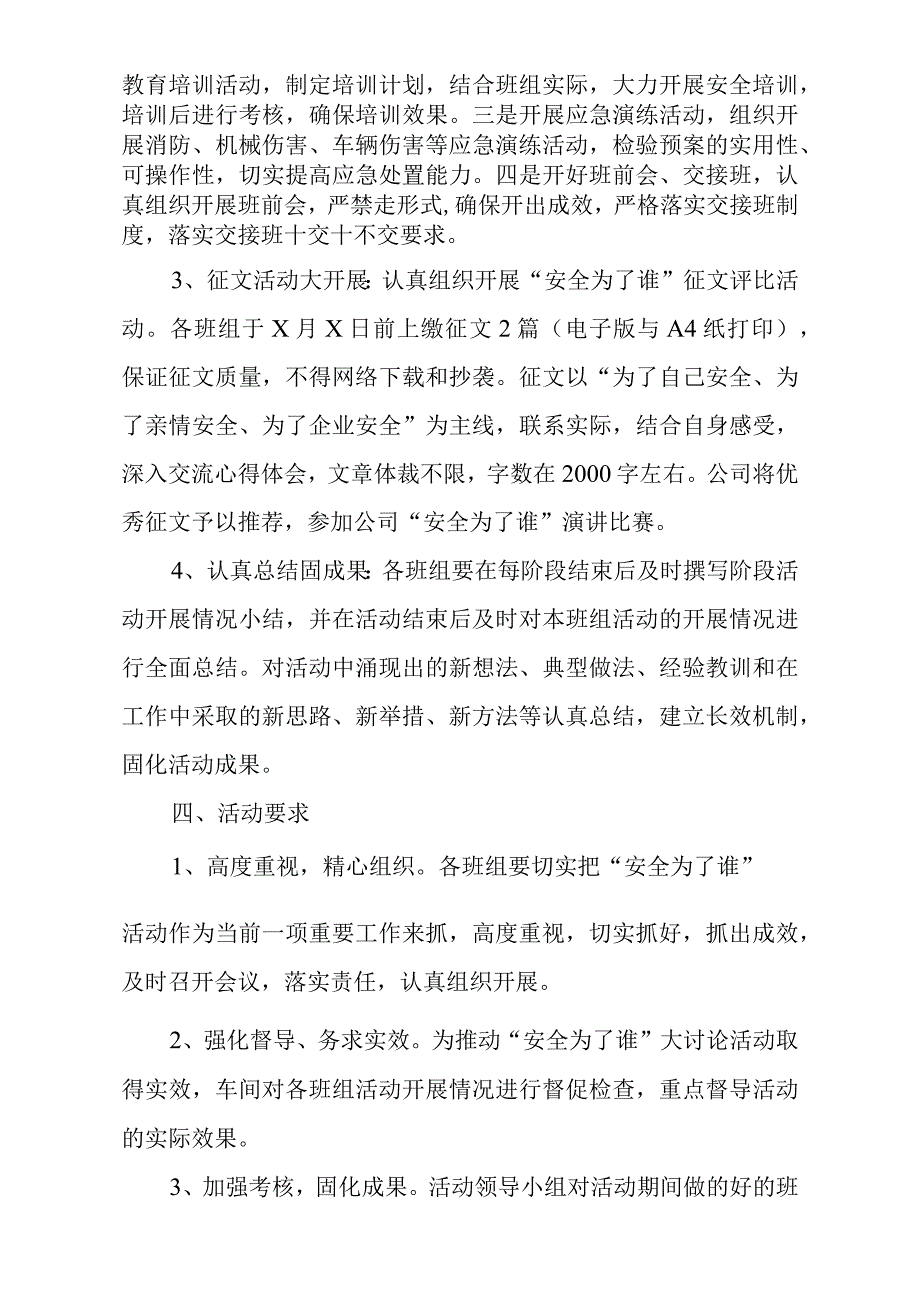 安全为了谁活动方案.docx_第2页