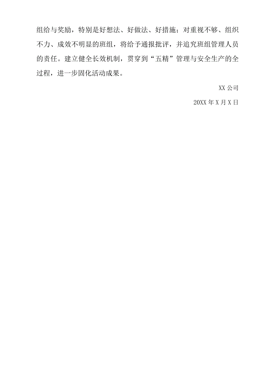 安全为了谁活动方案.docx_第3页