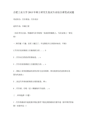 合肥工业大学2013年硕士研究生复试专业综合课笔试试题.docx