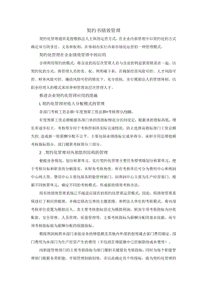 契约书绩效管理.docx