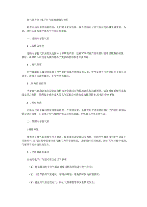 打气泵方案电子打气泵的选购与使用.docx