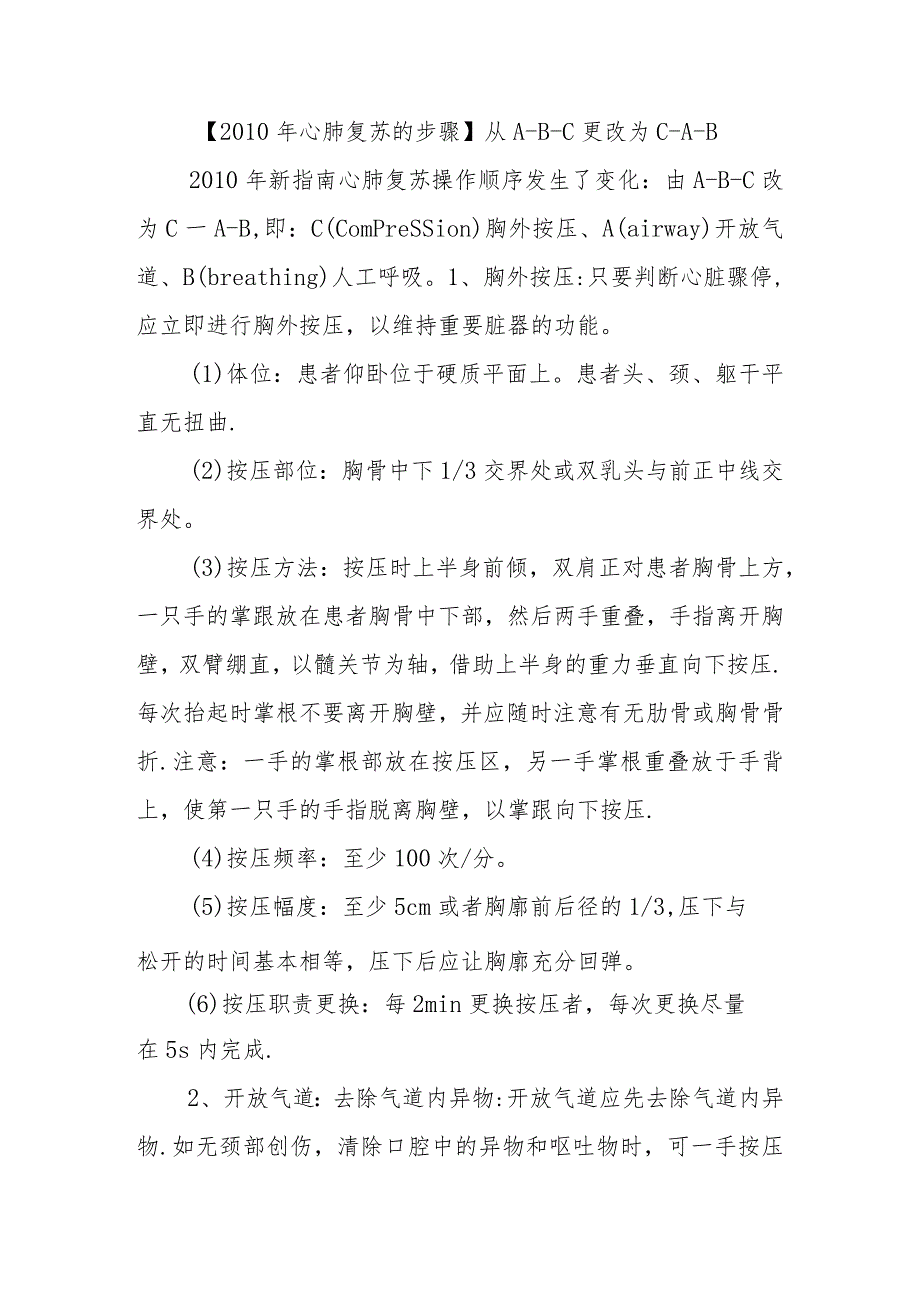 心肺复苏流程.docx_第2页