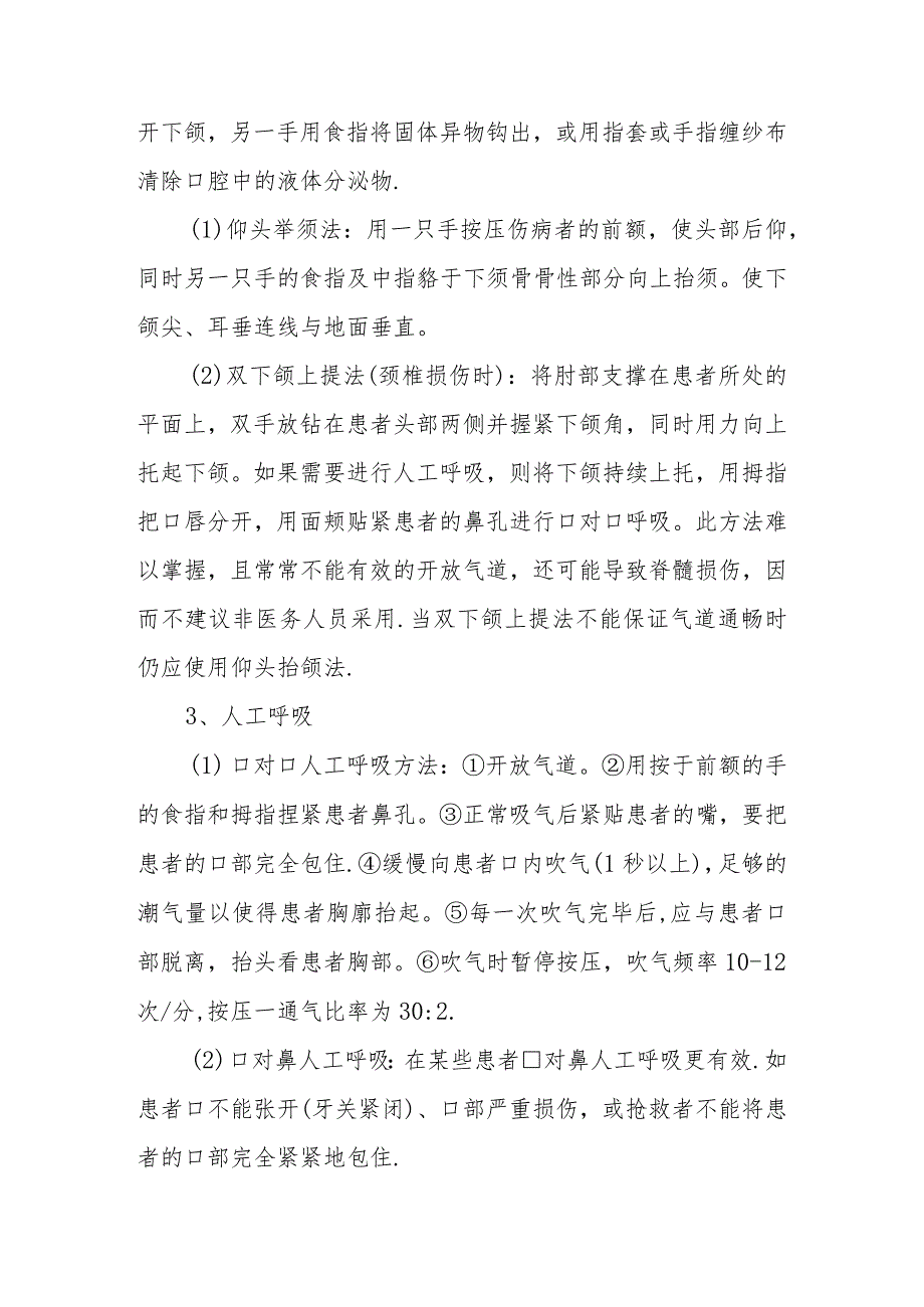 心肺复苏流程.docx_第3页