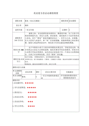 夏令营鱼乐无极限活动方案.docx