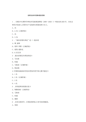 创新创业知识竞赛试题含答案.docx