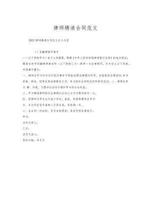 律师聘请合同范文.docx
