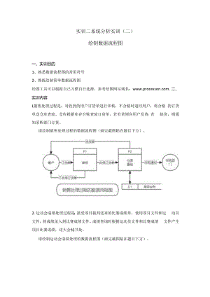 1_211075141杨金涛-实训二+系统分析2.docx