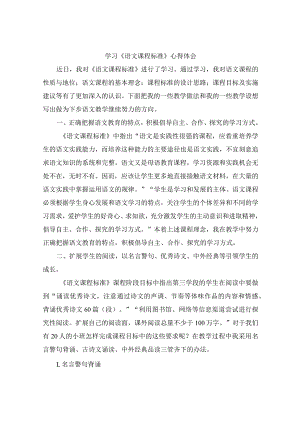 心得体会：研读新课标促进新提升.docx