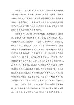 党员干部观看《榜样8》心得体会.docx