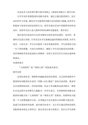信息技术与体育教学整合教学案例之.docx