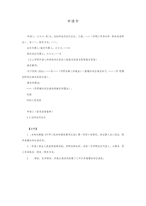 12申请书(申请增加诉讼请求用).docx