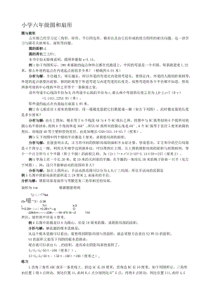 小学六年级--圆和扇形.docx