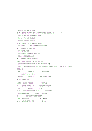 安全生产三级安全教育培训考试试卷.docx