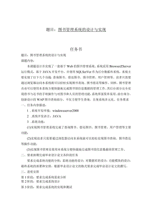 图书管理系统的设计与实现.docx