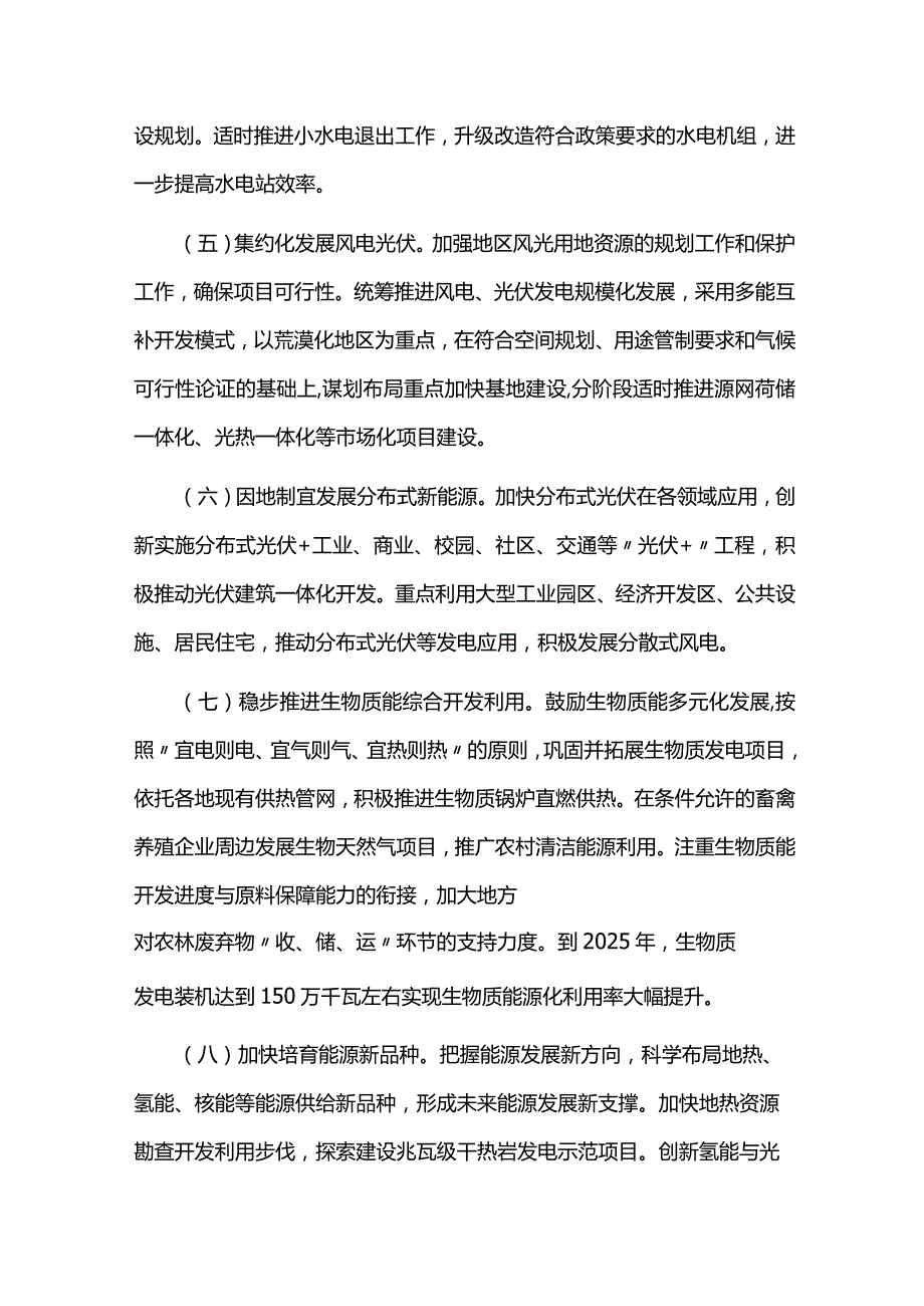 城市能源领域碳达峰碳中和实施方案.docx_第3页