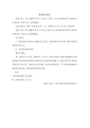 抚养费诉讼文书起诉状样本.docx