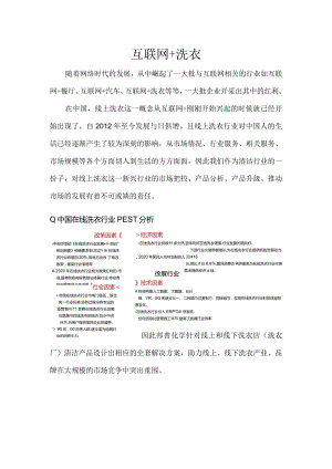 互联网+干洗店220516.docx