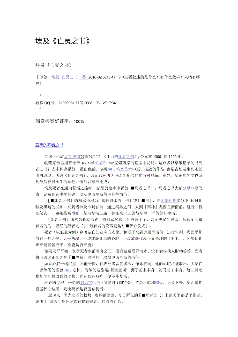 埃及《亡灵之书》.docx_第1页