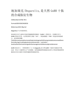 地加瑞克.docx